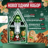 Новогодний подарочный набор косметики &laquo;Пряничный домик&raquo; для душа и ванны, зеленая серия