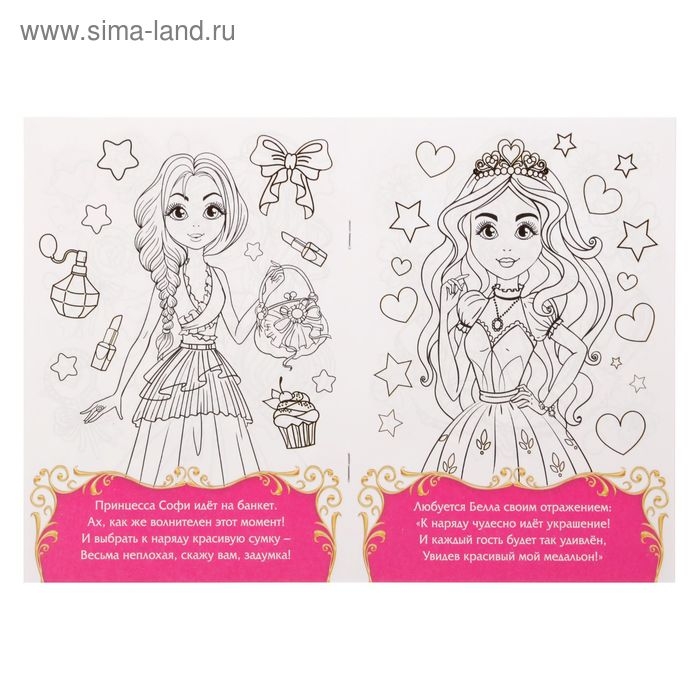 Раскраски набор &laquo;Для девочек&raquo;, 8 шт. по 12 стр.