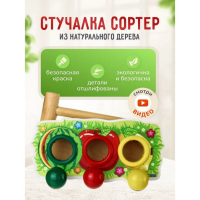 Стучалка-сортер «Фрукты», с молотком Стучалка-сортер «Фрукты», с молотком
