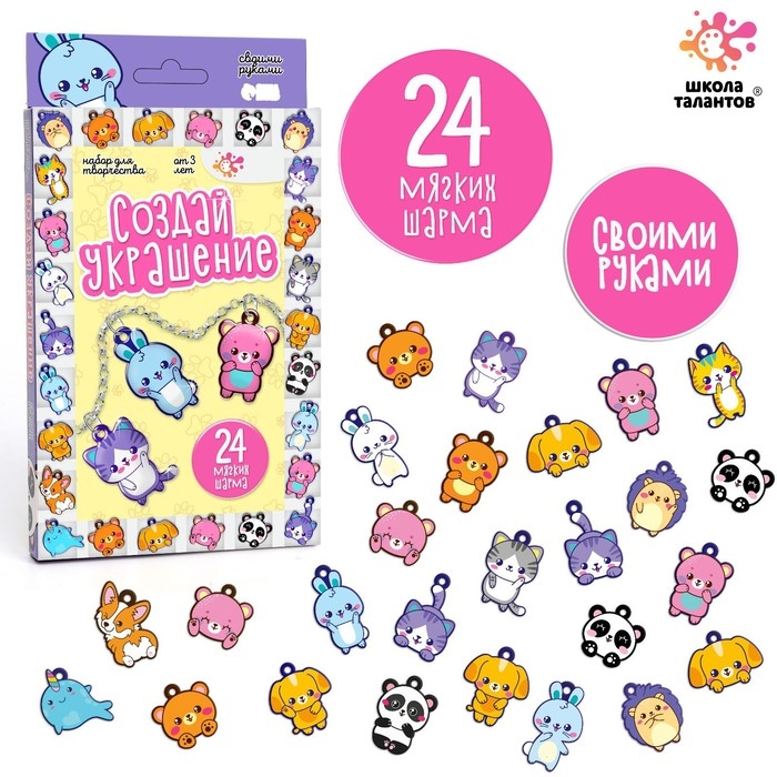 Набор для творчества «Создай украшение» Набор для творчества «Создай украшение»