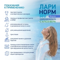 Спрей назальный Ларинорм Форте с алоэ вера, 50 мл Спрей назальный Ларинорм Форте с алоэ вера, 50 мл