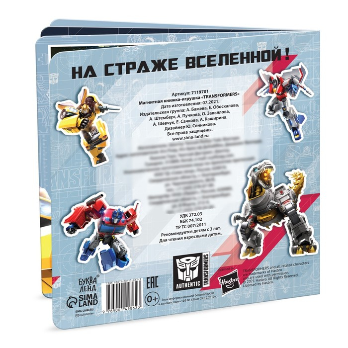 Магнитная книга с заданиями TRANSFORMERS, 8 стр., 27 магнитов Магнитная книга с заданиями TRANSFORMERS, 8 стр., 27 магнитов