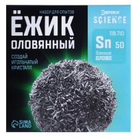 Набор для опытов &laquo;Ёжик оловянный&raquo;