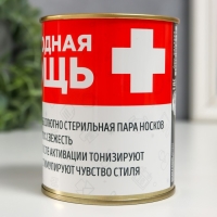 Носки в банке "Скорая модная помощь" (внутри носки мужские, цвет чёрный)