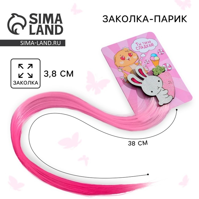 Заколки для волос , цветная прядь &laquo;Ты такая сладкая!&raquo;