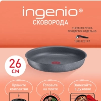 Сковорода Ingenio Natural Force 26 см, Франция