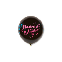 Шар латексный 31" &laquo;Мальчик? Девочка?&raquo;, пастель, шелкография, 1 шт.