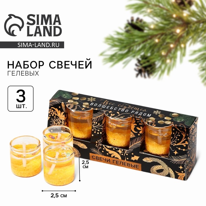 Свечи гелевые новогодние &laquo;Волшебство рядом&raquo; на Новый год на Новый год, 3 шт, золотые, 2,5 х2,5 х 2,5 см