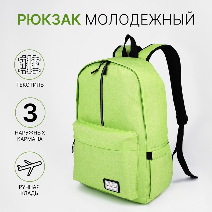 Рюкзак школьный из текстиля на молнии, FULLDORN, наружный карман, цвет зелёный Рюкзак школьный из текстиля на молнии, FULLDORN, наружный карман, цвет зелёный