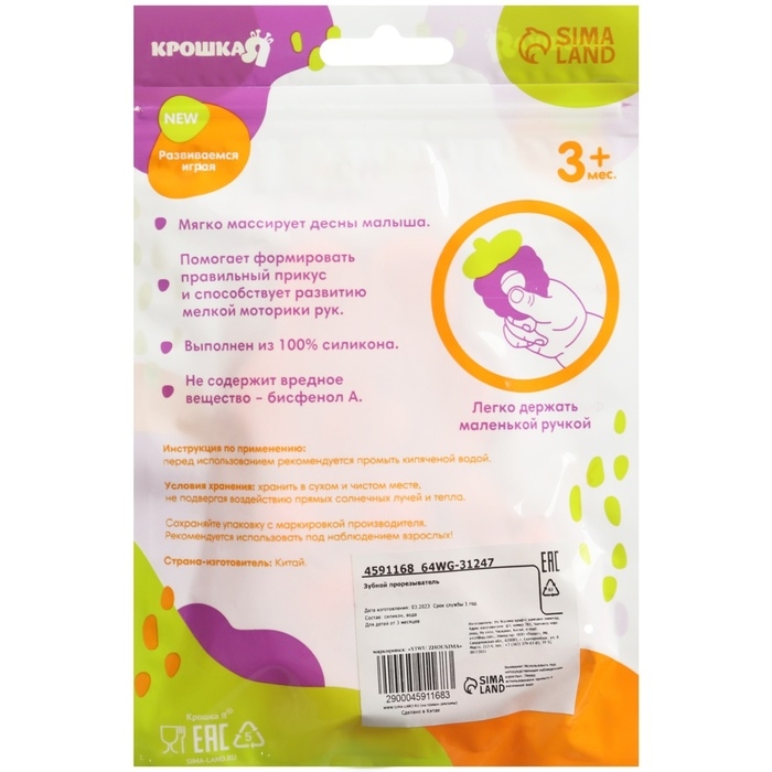 Прорезыватель охлаждающий с водой &laquo;Зайчик&raquo;, цвет МИКС, Крошка Я