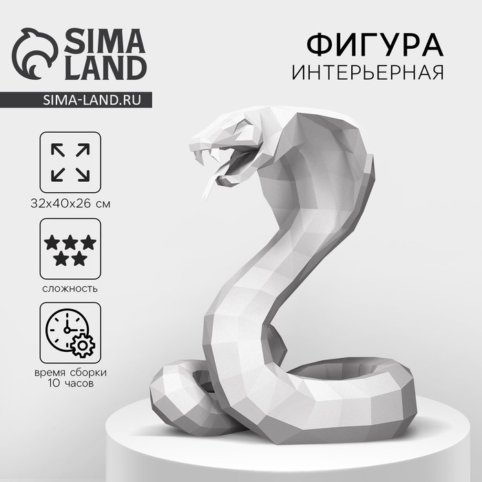 Новогодний набор для создания полигональной фигуры &laquo;Новый год: Кобра&raquo;