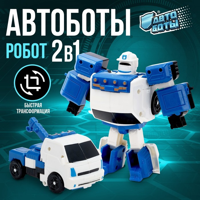 Робот &laquo;Эвакуатор&raquo;