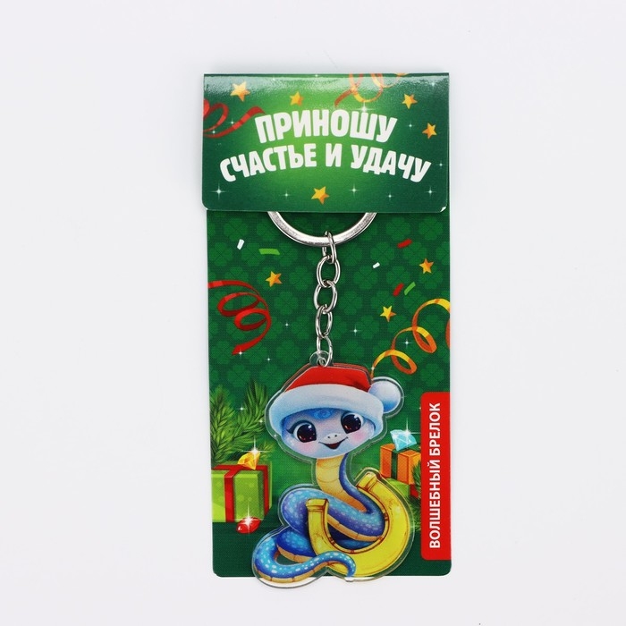 Брелок новогодний, для ключей «Волшебный брелок» 4.1 х 11,1 см Брелок новогодний, для ключей «Волшебный брелок» 4.1 х 11,1 см