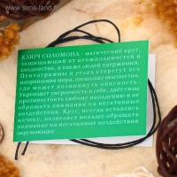Амулет &laquo;Ключ Соломона&raquo; (оберегает своего владельца от нечисти), 68 см