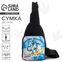 Сумка детская для девочки через плечо &laquo;Динозавр: Дино серф&raquo;