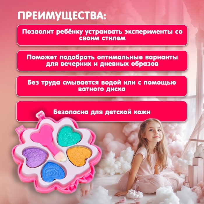 Набор косметики для девочки &laquo;Цветочек&raquo;