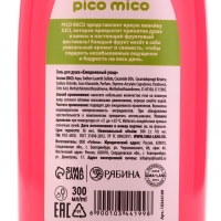 Гель для душа, 300 мл, аромат арбуза, PICO MICO