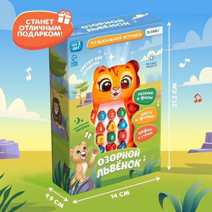 Музыкальная игрушка &laquo;Озорной львёнок&raquo;