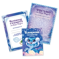 Подарочный набор новогодний, блокнот-раскраска, грамота, письмо от Деда Мороза &laquo;Змейка&raquo;