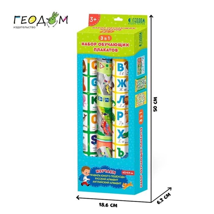 Набор обучающих плакатов «Азбука, английский алфавит, правила юного пешехода», 3 в 1 Набор обучающих плакатов «Азбука, английский алфавит, правила юного пешехода», 3 в 1