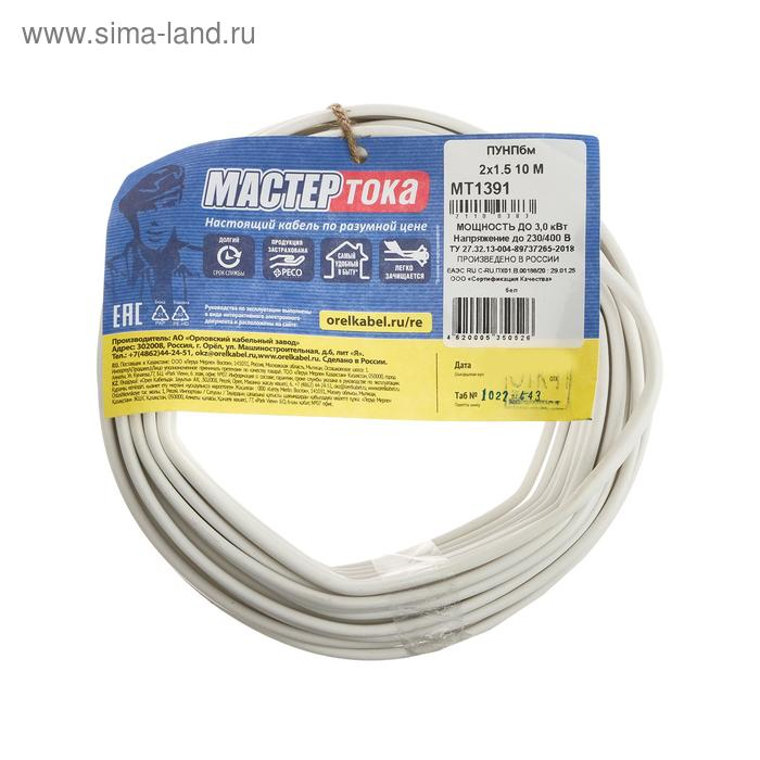 Провод Провод "Мастер Тока" ПУНПбм, сечение 2х1.5 мм2, 10 м, белый