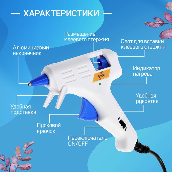 Клеевой пистолет ТУНДРА, 25 Вт, 220 В, эргономичная рукоятка, антикапля, шнур 1.3 м, 7 мм Клеевой пистолет ТУНДРА, 25 Вт, 220 В, эргономичная рукоятка, антикапля, шнур 1.3 м, 7 мм
