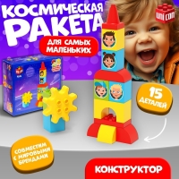 Конструктор &laquo;Космическая ракета&raquo;, наклейки в наборе, 15 деталей
