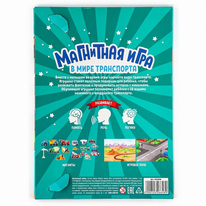 Магнитная игра "В мире транспорта" 28*20