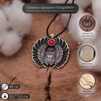 Символ предков из ювелирной бронзы &laquo;Скарабей&raquo;, 68 см