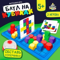 Настольная игра &laquo;Батл на кубиках&raquo;, 2 игрока, 5+