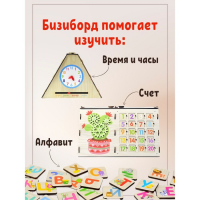 Обучающая доска &laquo;Бизиборд. Обучай-ка&raquo;