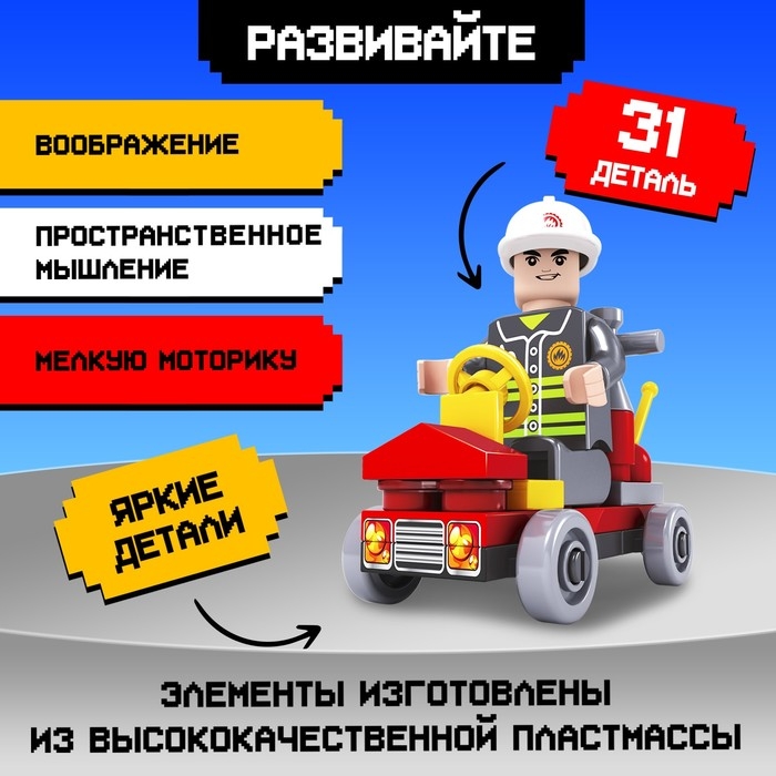 Конструктор Пожарные &laquo;Пожарная бригада&raquo;, 31 деталь