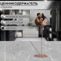 Ценникодержатель с зажимом &laquo;Бабочка&raquo;, 4,5&times;4,5&times;13 см, цвет розовое золото