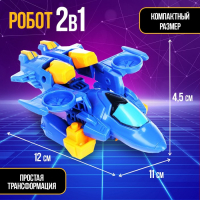 Робот &laquo;Авиабот&raquo;