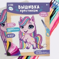 Вышивка крестиком для детей &laquo;Пони&raquo;, набор для творчества, 25 х 20 см