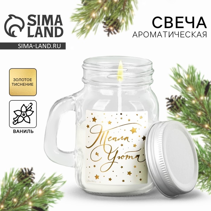 Новогодняя свеча в банке с ручкой &laquo;Новый год: Тепла и уюта&raquo;, аромат ваниль