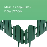 Ограждение декоративное, 25 &times; 170 см, 5 секций, пластик, зелёное, &laquo;Чудный сад&raquo;