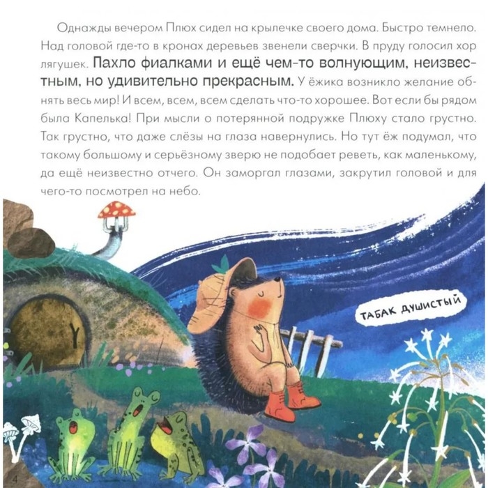 Книжка &laquo;Где моя звёздочка?&raquo;, Мироненко А.