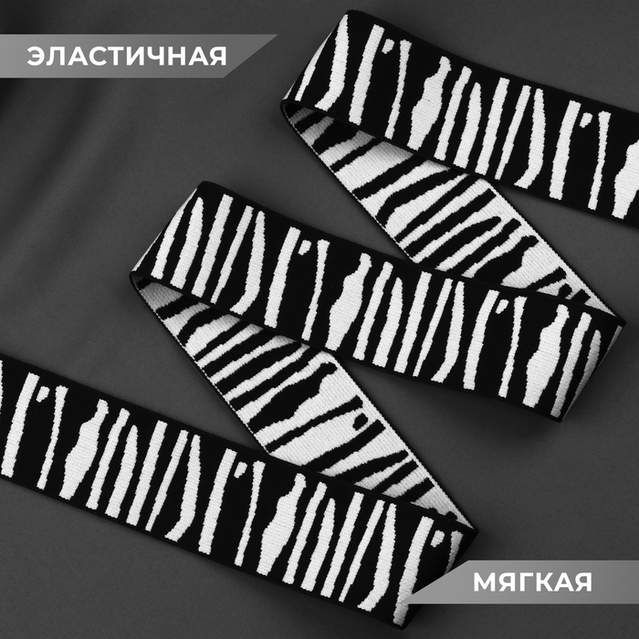 Резинка тканая, мягкая, 50 мм, 4,5 &plusmn; 1 м, цвет чёрный/светло-серый