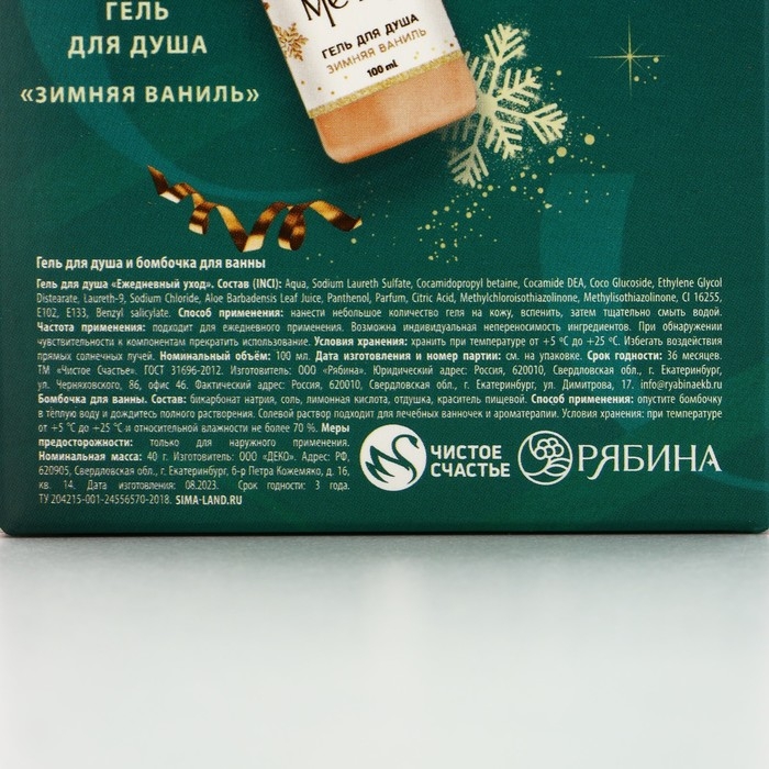 Подарочный набор косметики новогодний «Время для сказки», гель для душа 100 мл и бомбочка для ванны 40 г, Новый Год Подарочный набор косметики новогодний «Время для сказки», гель для душа 100 мл и бомбочка для ванны 40 г, Новый Год