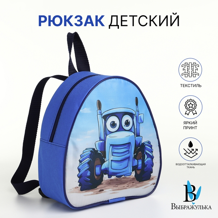 Рюкзак детский на молнии &laquo;Выбражулька&raquo;, цвет синий