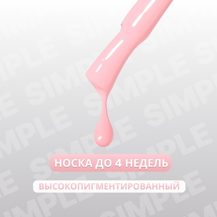 Гель лак для ногтей «SIMPLE», 3-х фазный, 10 мл, LED/UV, цвет розовый (132) Гель лак для ногтей «SIMPLE», 3-х фазный, 10 мл, LED/UV, цвет розовый (132)