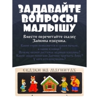 Сказки на магнитах &laquo;Зайкина избушка&raquo;