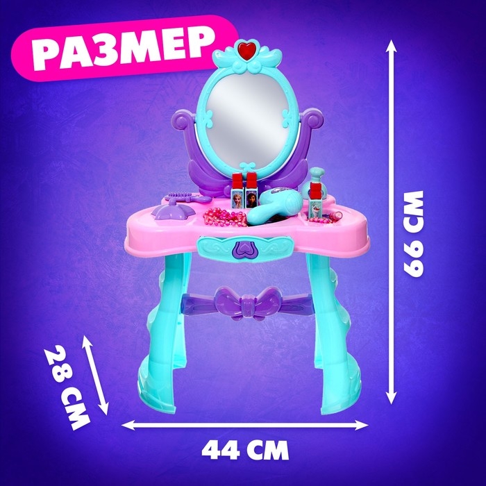 Игровой модуль парикмахера &laquo;Студия красоты&raquo;, Холодное сердце, свет, высота 66 см