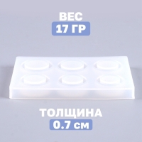 Форма силиконовая универсальная &laquo;Кольцо&raquo; 6 форм, размер 1 шт. &mdash; 2 см; 1,8 см