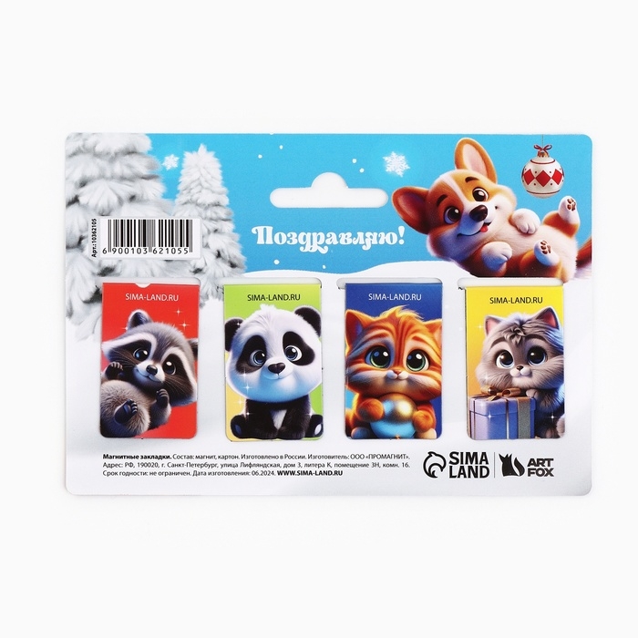 Новый год. Магнитные закладки &laquo;Новогодние пушистики&raquo;, 4 шт мини