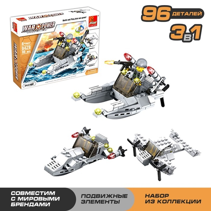 Конструктор &laquo;Вооруженные силы&raquo;, 96 деталей, 3 варианта сборки