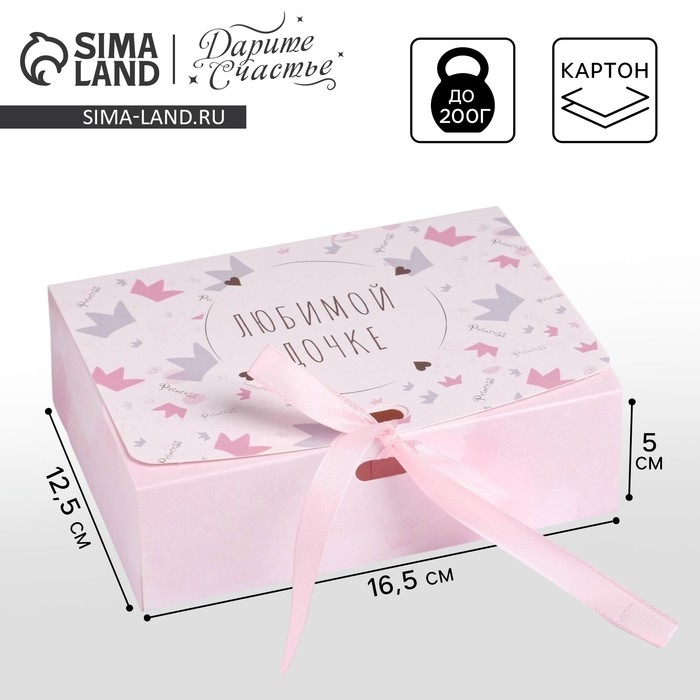 Коробка подарочная складная, упаковка, &laquo;Любимой дочке&raquo;, 16.5 х 12.5 х 5 см