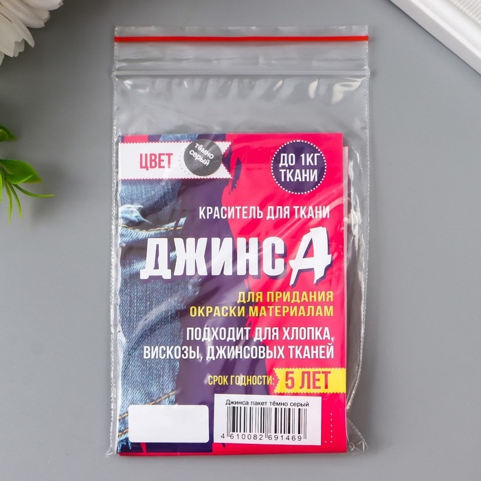 Краситель для ткани Краситель для ткани "Джинса" тёмно серый, 10г