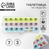 Таблетница органайзер &laquo;Утро, день, вечер&raquo;, 21 секция, русские буквы, разноцветная.